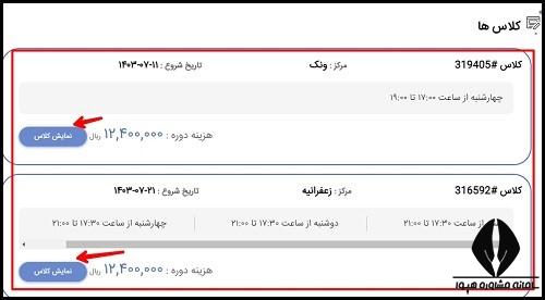 نحوه ثبت نام دوره آموزش خوشنویسی مجتمع های فنی